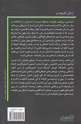 زبان طبیعت